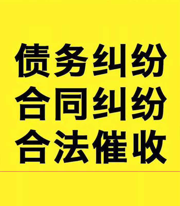 盐亭专业要账公司